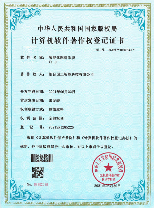 智能化配料系統(tǒng)V1.0