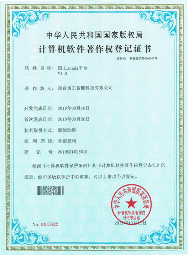國工scada平臺(tái)V1.0