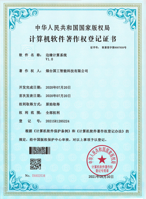 邊緣計(jì)算系統(tǒng)V1.0