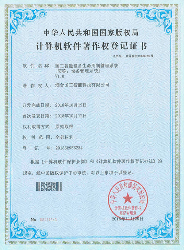 設(shè)備管理系統(tǒng)V1.0