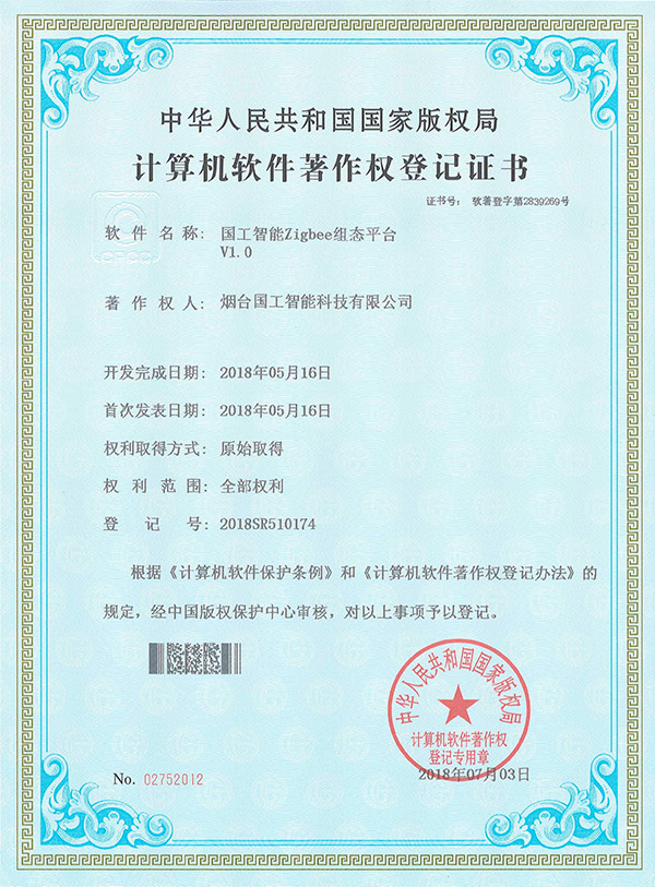 國工智能Zigbee組態(tài)平臺(tái)V1.0