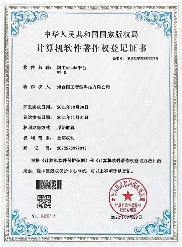 國工SCADA平臺(tái)V2.0