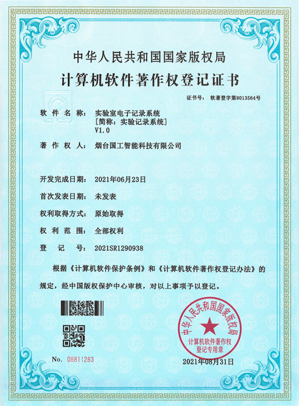 實(shí)驗(yàn)室電子記錄系統(tǒng)V1.0