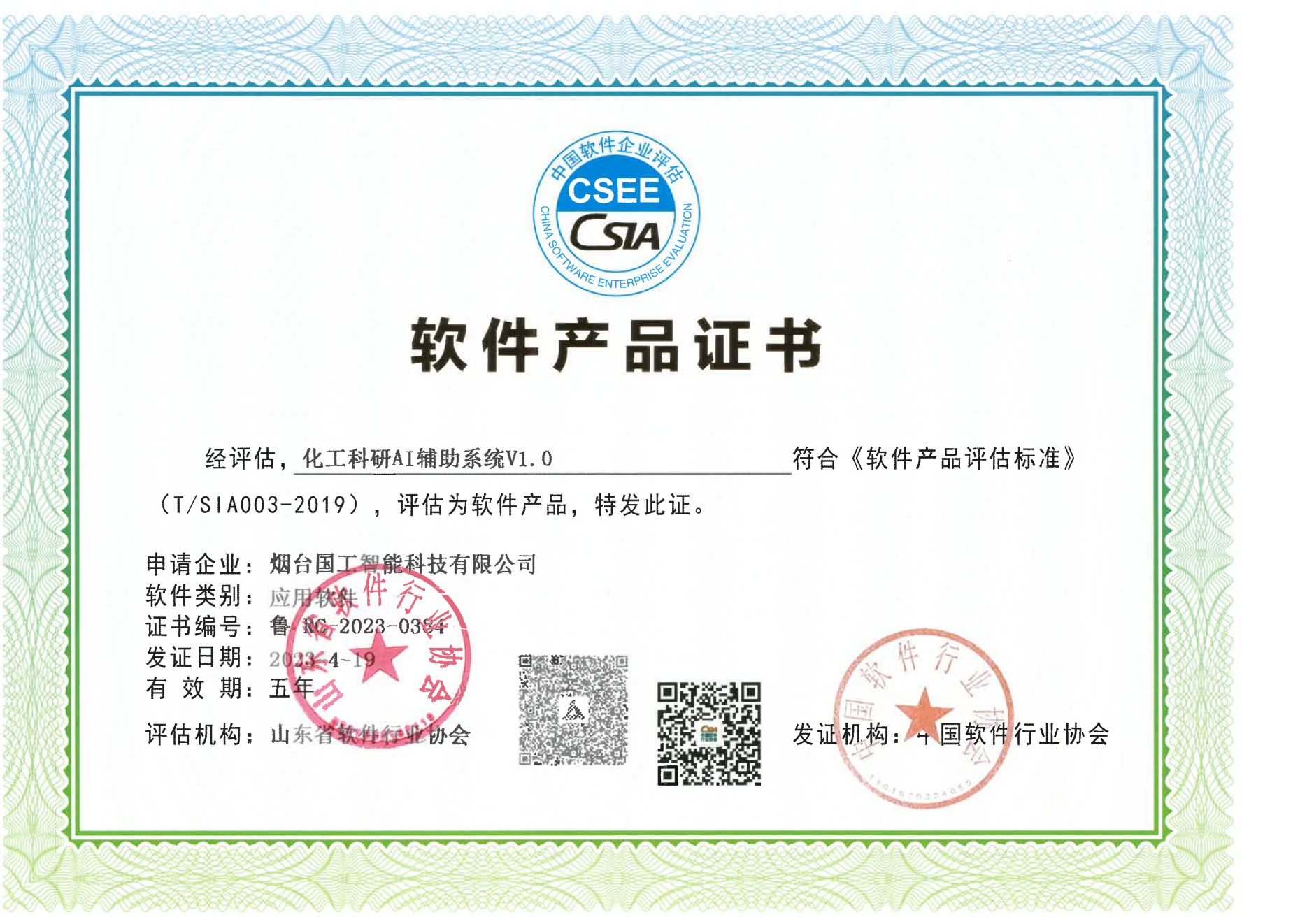 化工科研AI輔助系統(tǒng)V1.0