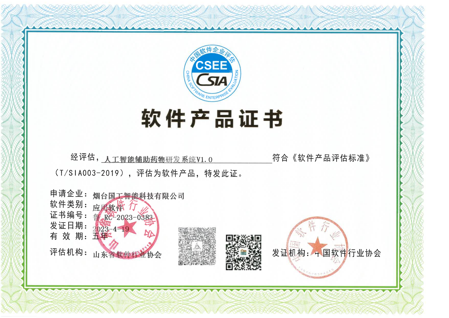 人工智能輔助藥物研發(fā)系統(tǒng)V1.0