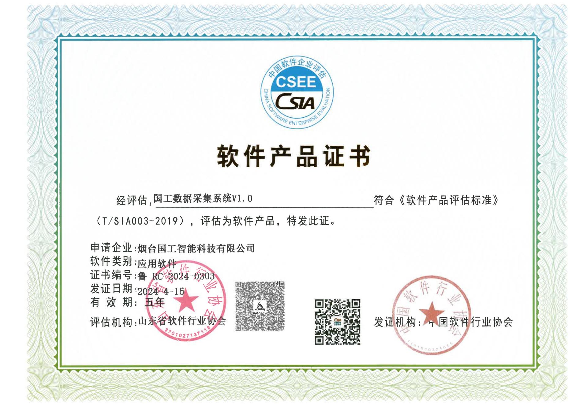 國工數(shù)據(jù)采集系統(tǒng)