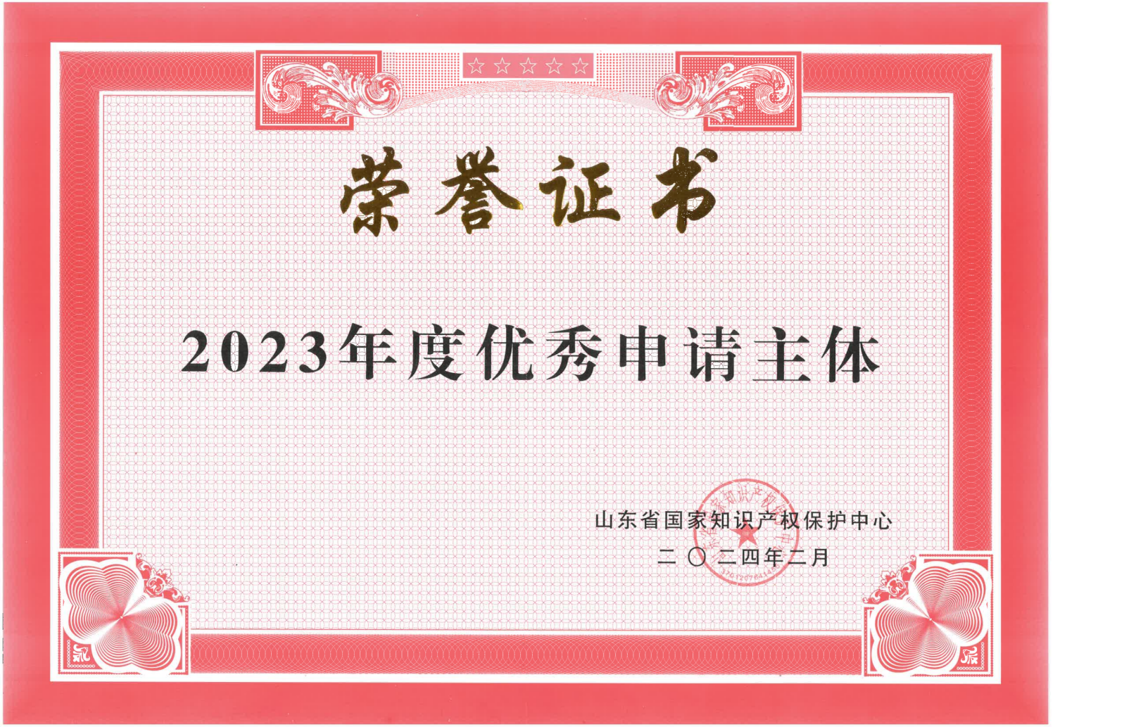 2023年度優(yōu)秀申請(qǐng)主體