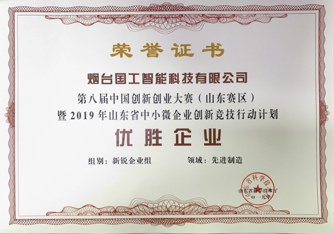 第八屆中國創(chuàng)新創(chuàng)業(yè)大賽(山東賽區(qū))優(yōu)勝企業(yè)